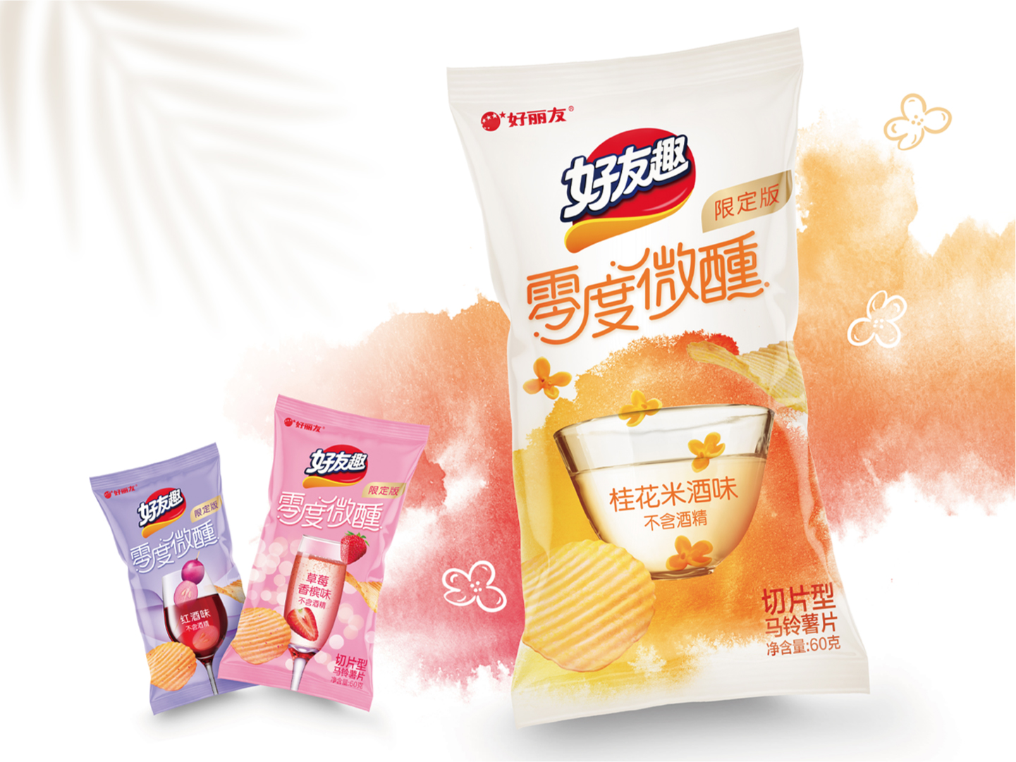 薯片包装设计|这个夏天,与好友趣零度微醺的奇妙滋味不期而遇