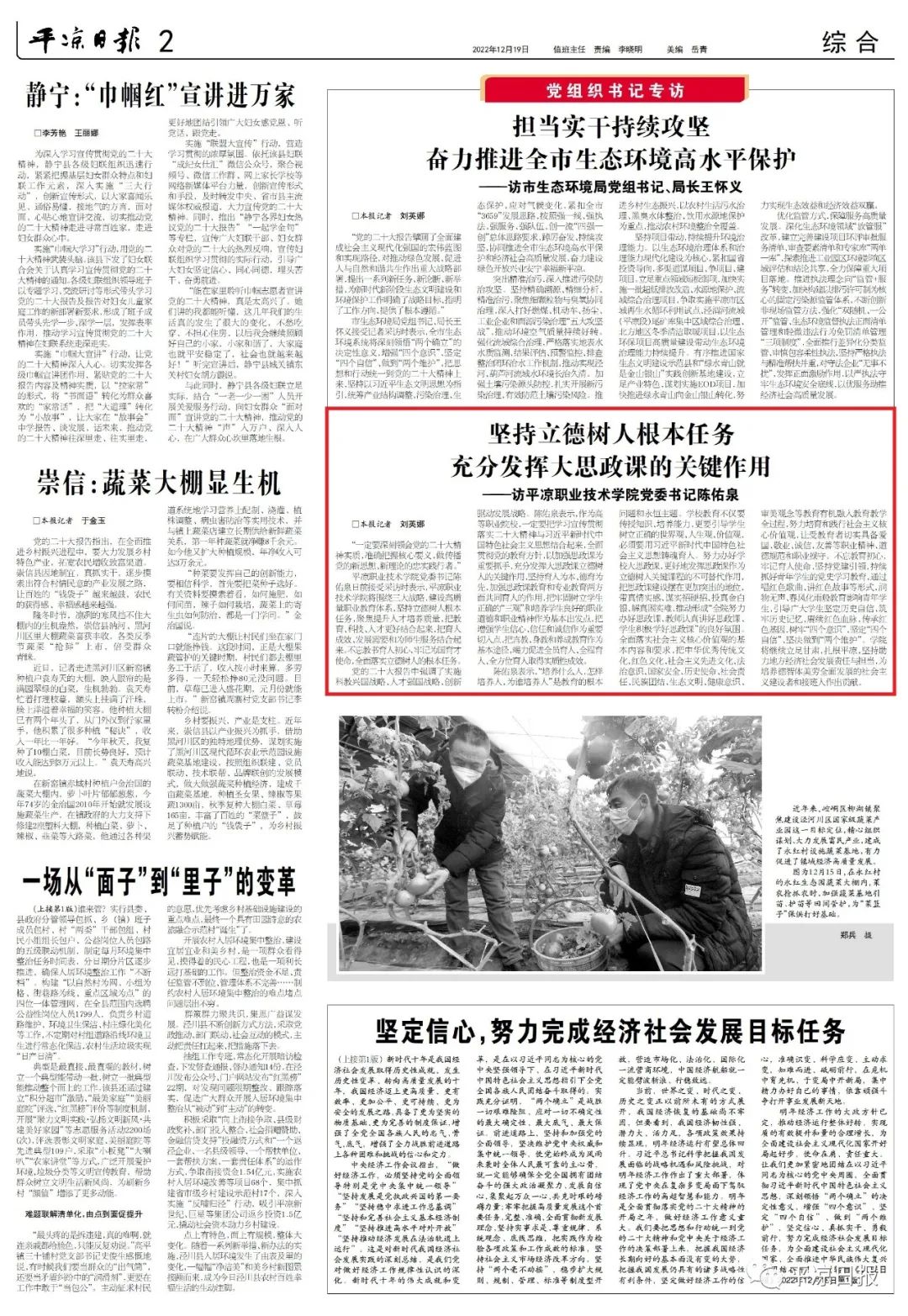 党组织书记专访丨访平凉职业技术学院党委书记陈佑泉
