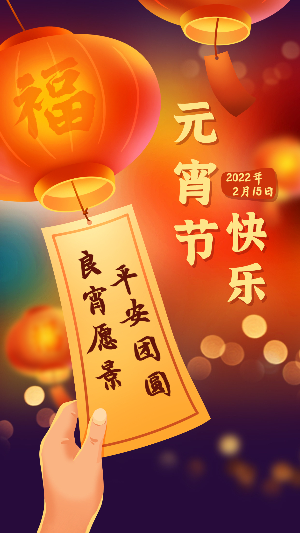 2022虎年元宵节海报新鲜出炉,快来自取