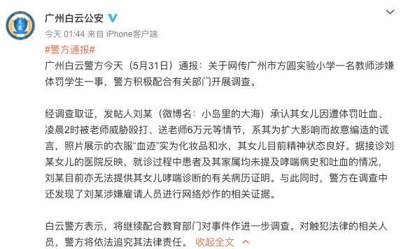 網曝一年級學生被班主任體罰後大口吐血!警方最新通報:家長撒謊