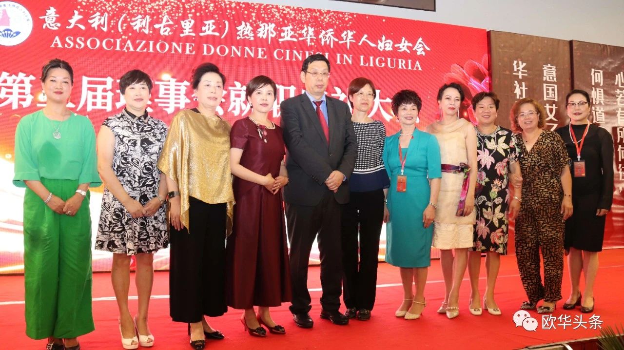 热那亚华侨华人妇女会换届庆典圆满成功周小红女士荣任第三届会长