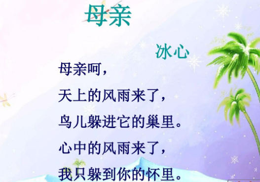 关于母爱的现代短诗图片