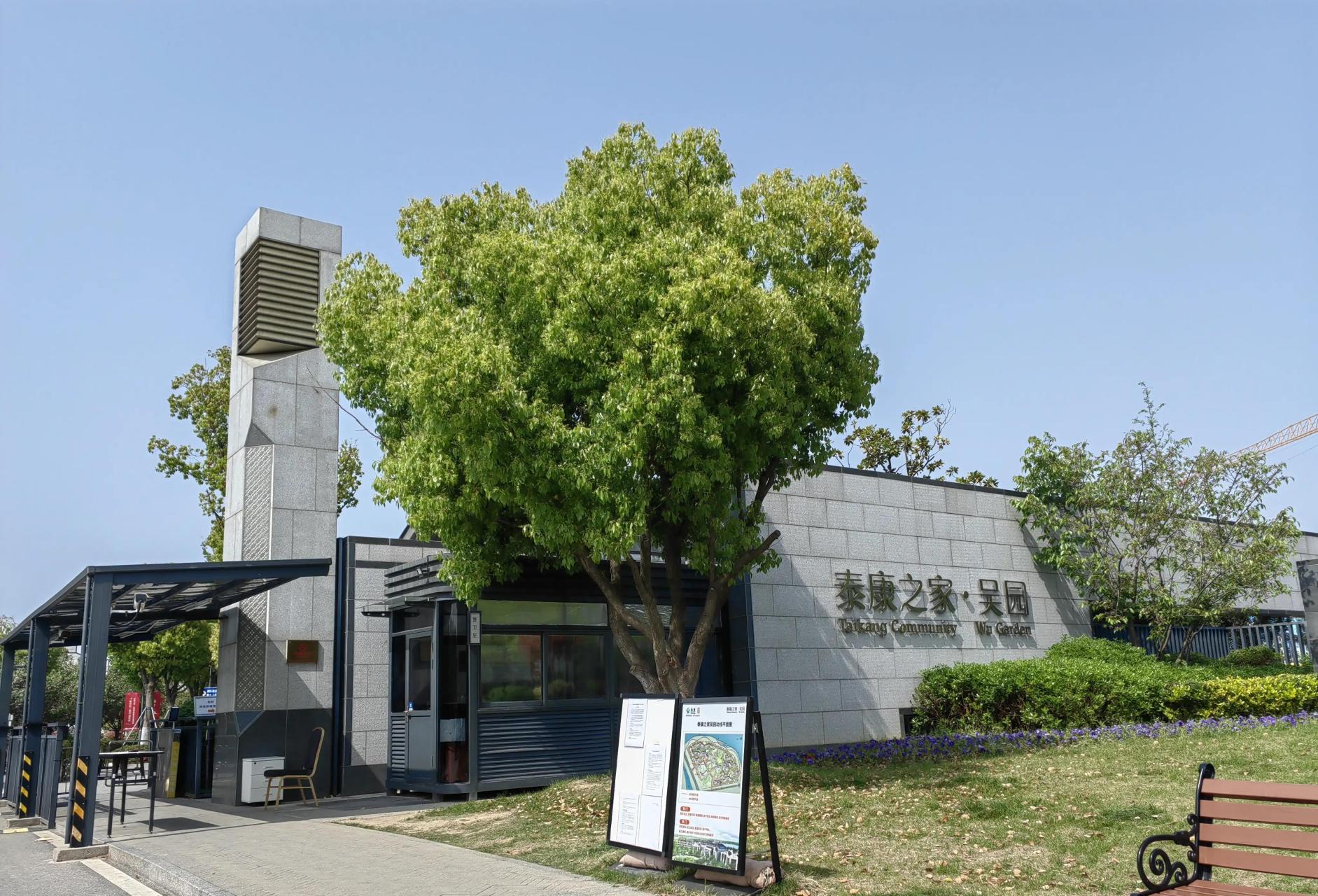 泰康之家·吴园兼具养生度假功能,集养生养老,艺术文化,生态居住等