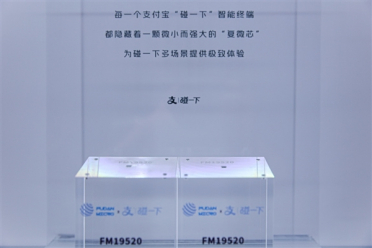 “碰一下”设备有了中国芯！复旦微电、支付宝共同研发：兼容所有智能手机