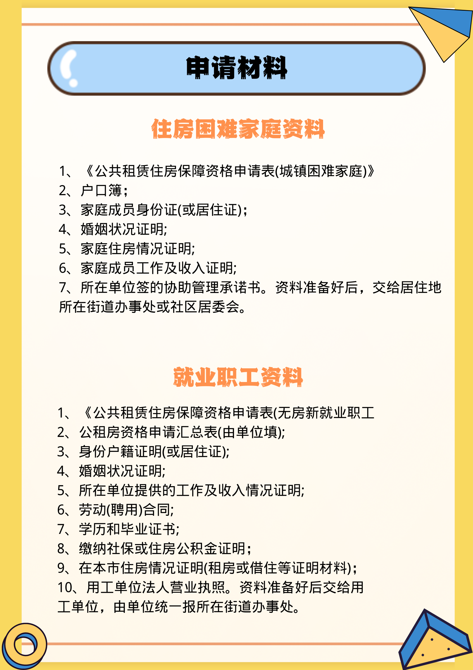 在武汉申请公租房需要满足哪些条件?如何申请?