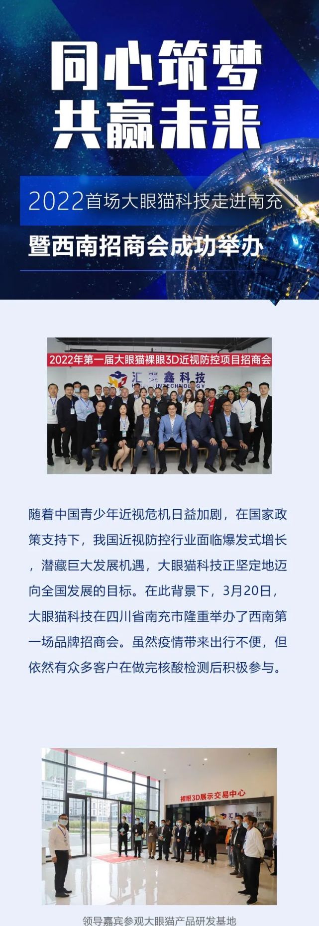2022首场大眼猫科技走进南充暨西南招商会成功举办