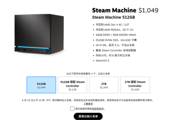 Steam Machine主机终于开放预购！起步7100元