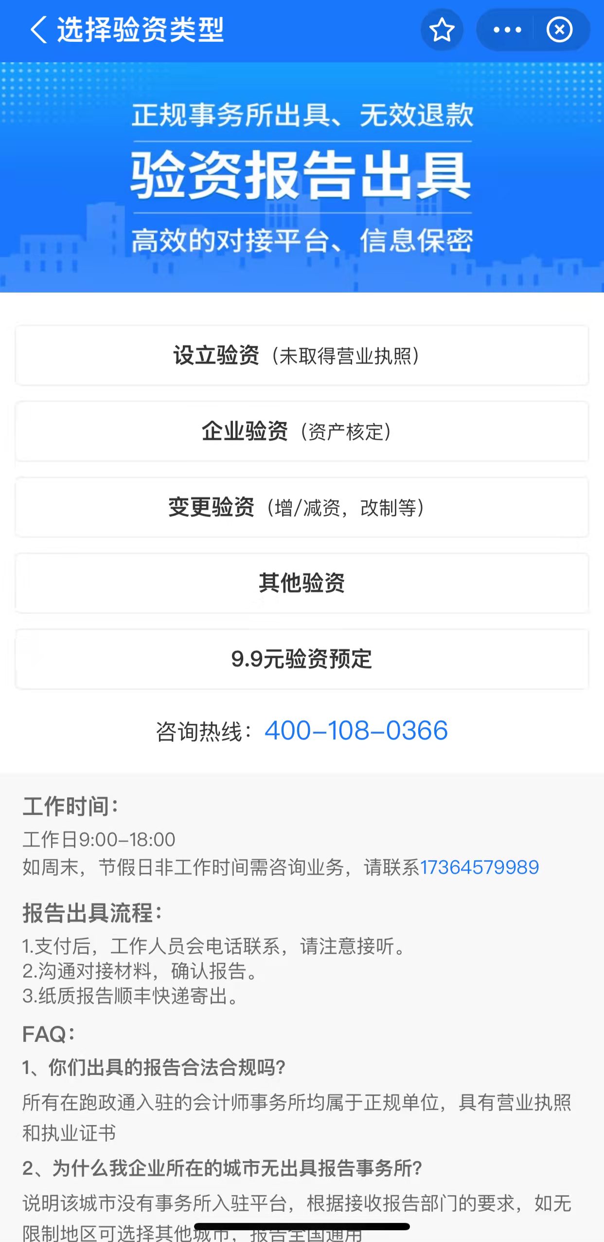 验资需要多长时间