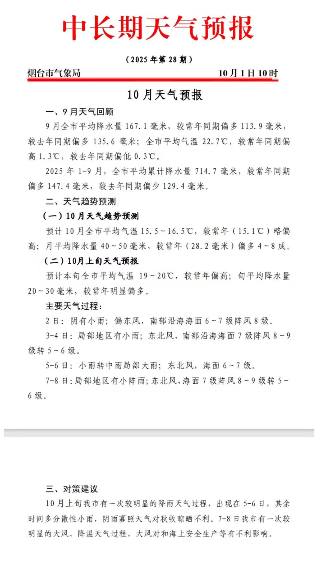 烟台福山一周天气预报今日情况
