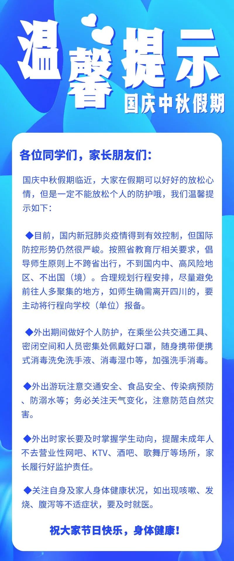 成都市教育局:国庆中秋原则上不跨省出行!