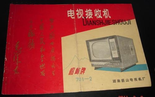 80年代地方电视机牌子介绍(一:西湖,孔雀,韶峰