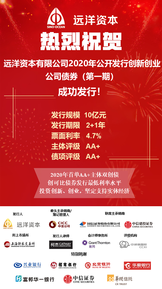 远洋资本成功发行双创债 探索金融产品创新路径