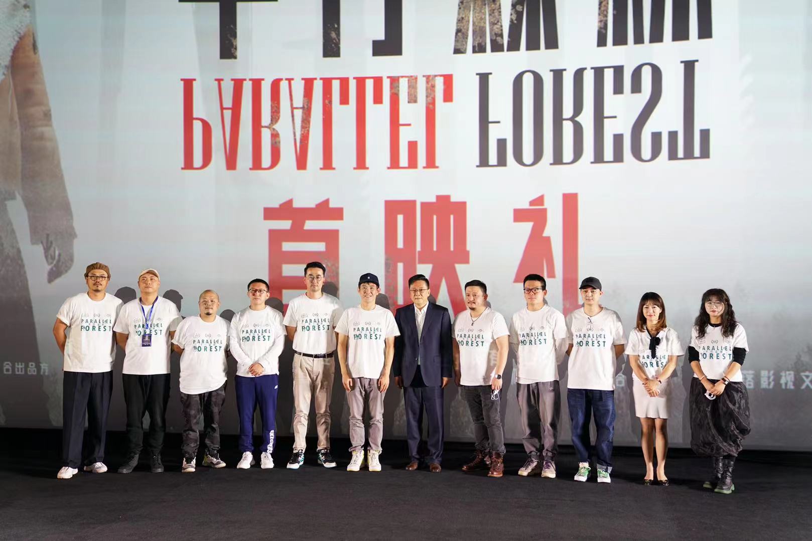 电影《平行森林》首映礼惊艳亮相,连环失控拉开解谜序幕