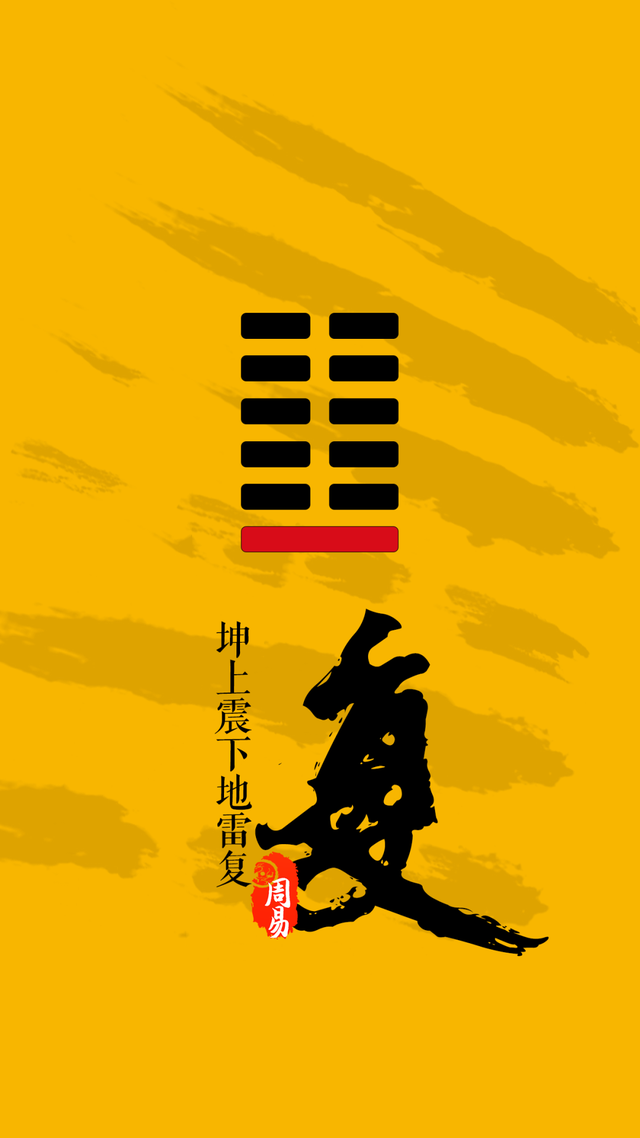 精美无水印的周易64卦版手机壁纸(上)