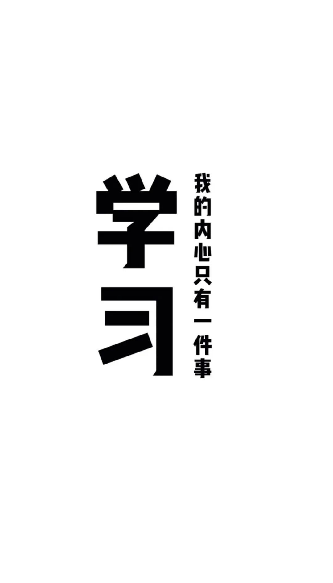 高中生必备:学习计划与自律壁纸助你梦想成真