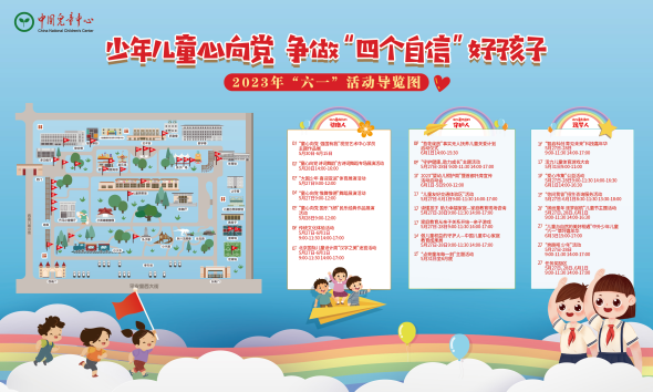 六一特辑|"少年儿童心向党 争做四个自信好孩子"中国儿童中心举办"