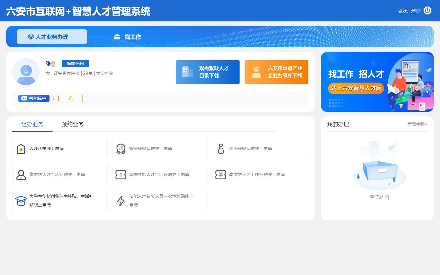 六安市互联网 智慧人才管理系统即将上线