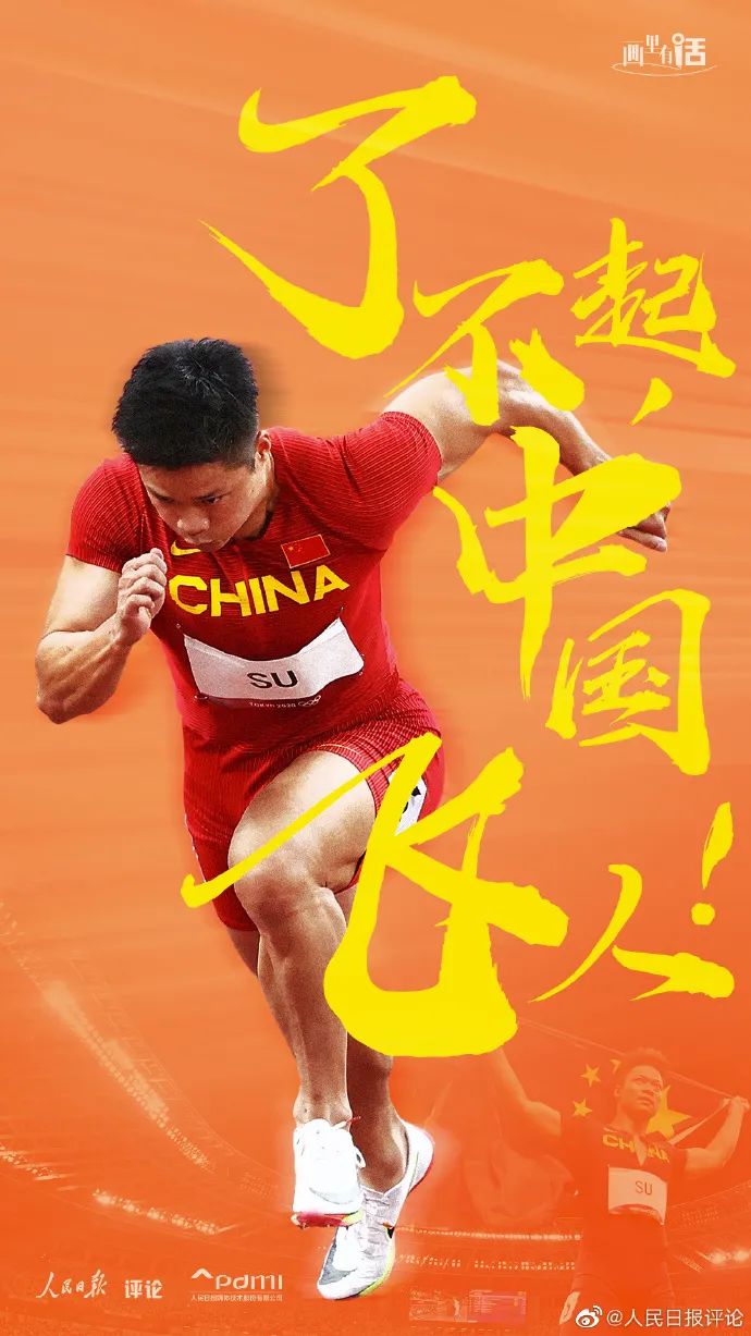 了不起,中国飞人!|画里有话