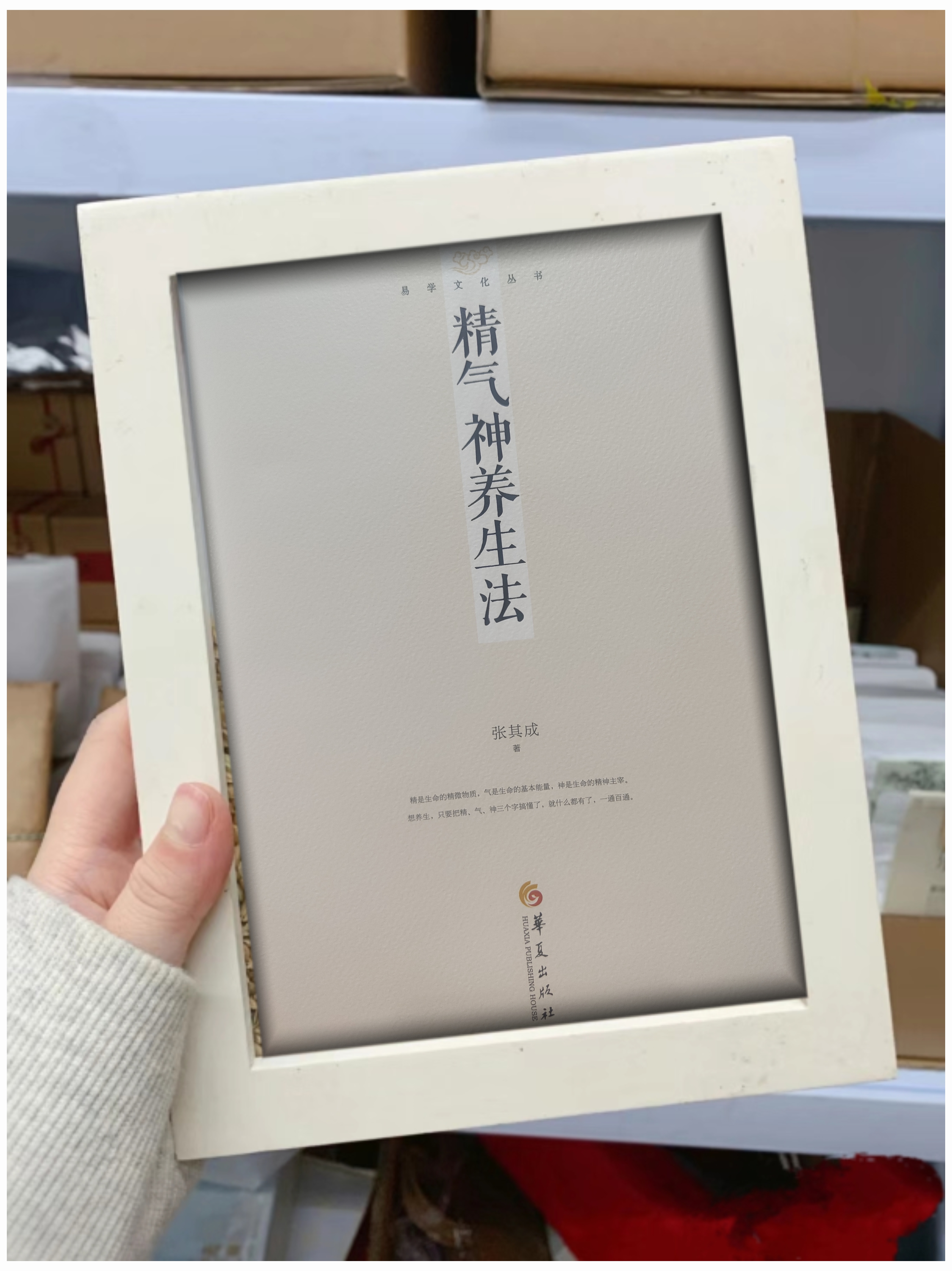 《精气神养生法》:想养生,精气神先搞定