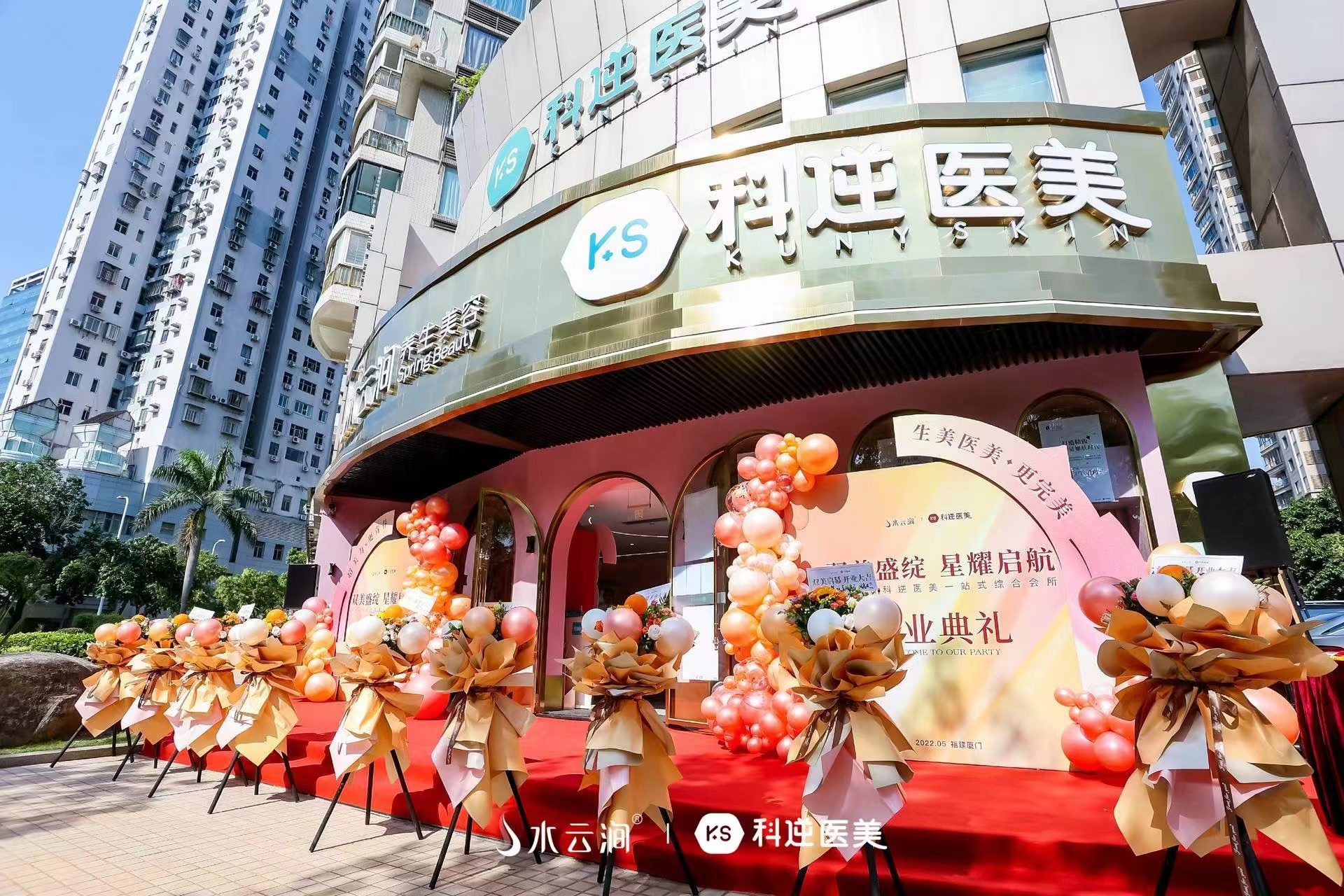水云涧生美 科逆医美,全新双美会所重磅开业