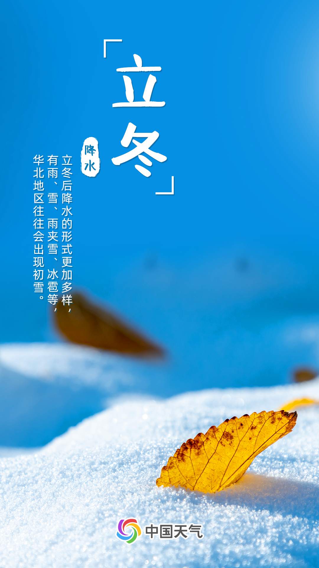 寒意渐重!立冬降温猛,全国冬日地图看哪里跨入冬季