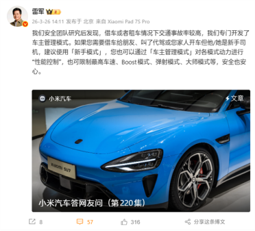 雷军：团队发现租/借车事故率较高 专门开发了车主管理模式
