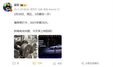 雷军健身自律到“可怕”：两月30次打卡 发布会后失眠仍坚持
