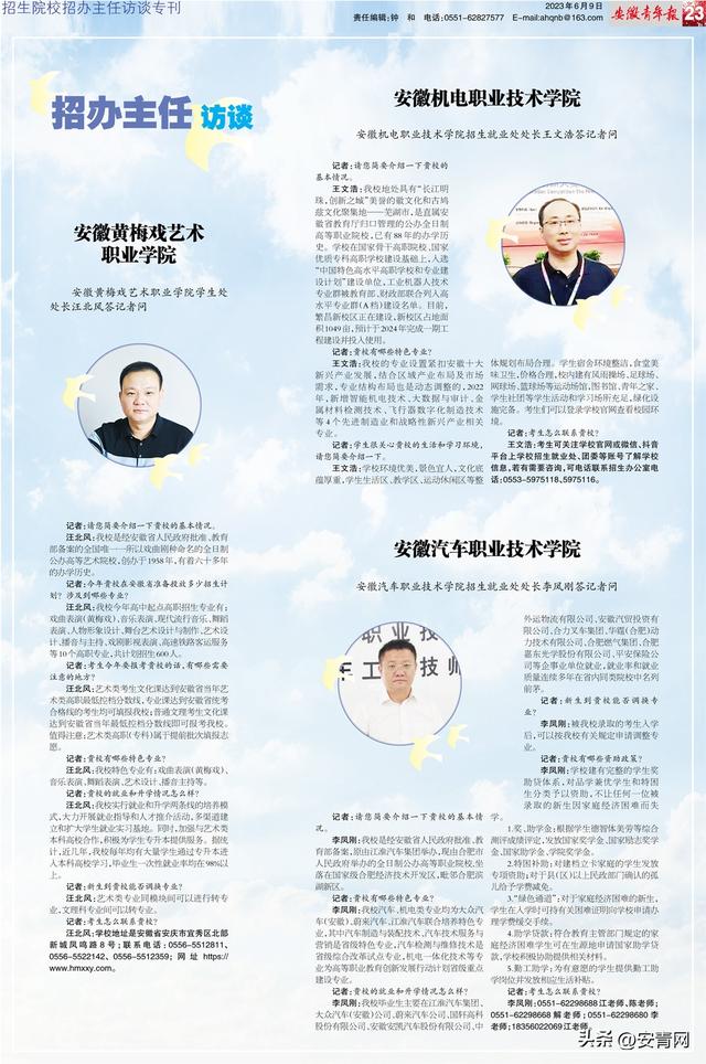 「在皖招办主任访谈」安徽汽车职业技术学院