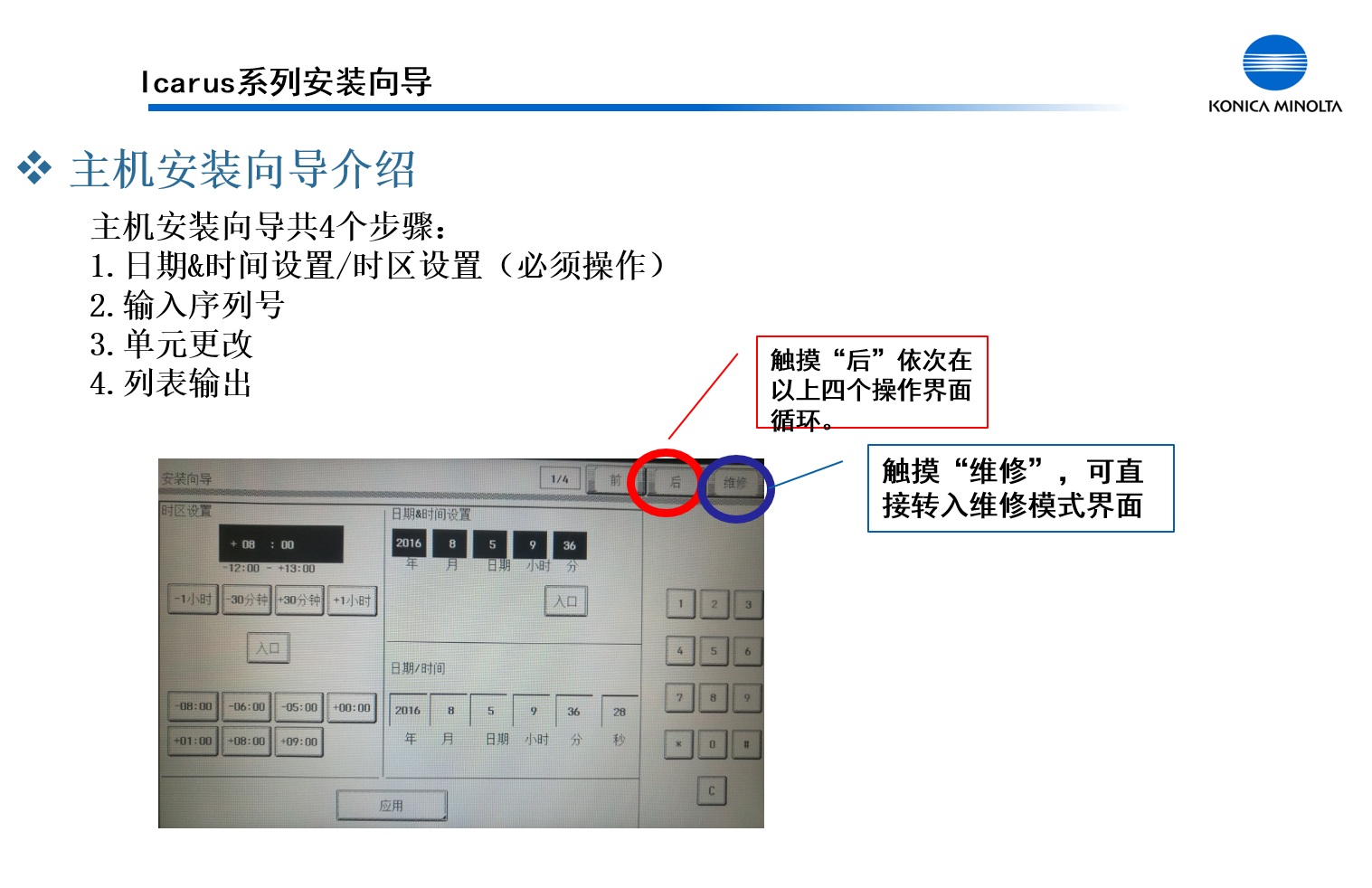 美能达c226新机安装图片