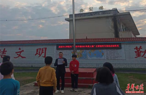 桂阳县余田中心学校:以榜样为力量,践行新时代的引路人