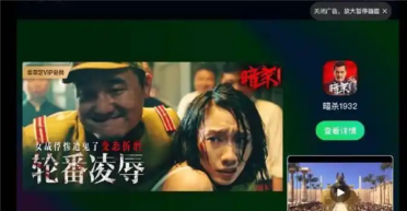爱奇艺剧宣广告以囚禁灌药当卖点 配猎奇文案引争议 客服回应：核实会处理