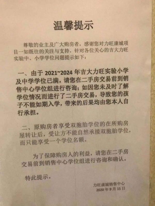 吉大力旺学位房出"新令"!购买学位房要小心了