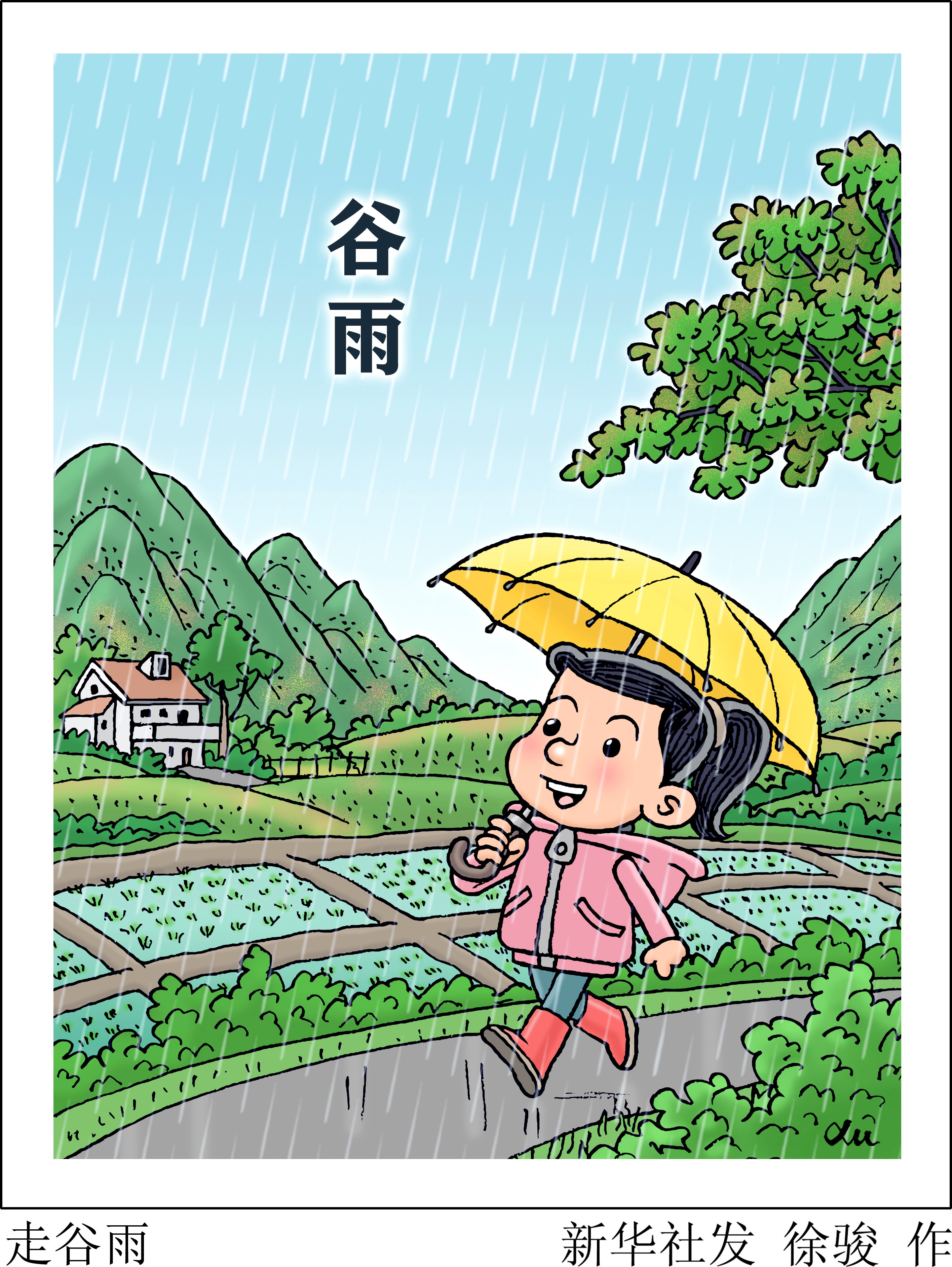 (图表·漫画)二十四节气·谷雨丨走谷雨
