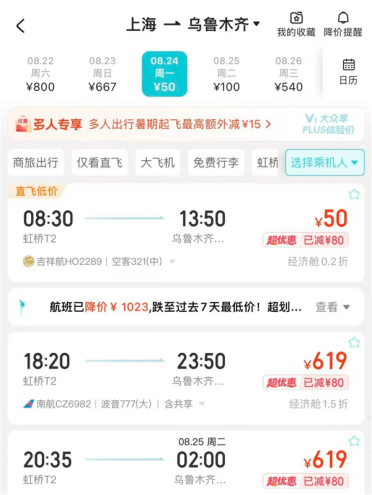 上海直飞乌鲁木齐低至50元！购票平台：正常报价 能买就能用