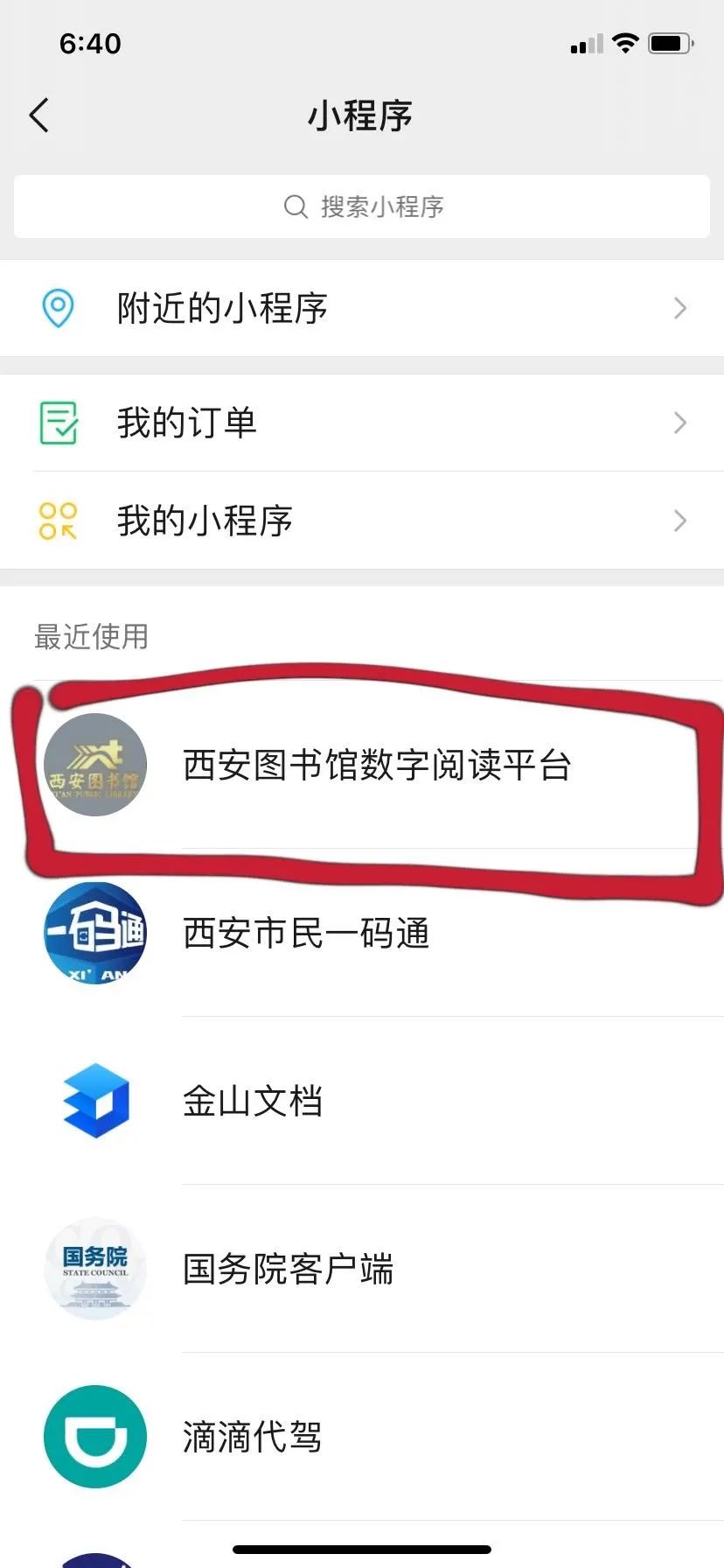 02在数字资源栏目可直接访问03微信小程序也可访问04通过西安图书馆