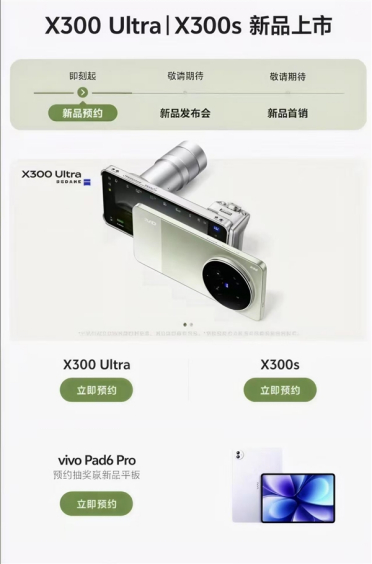 蓝厂最美Ultra！vivo X300 Ultra外观偷跑：撞色设计 辨识度拉满
