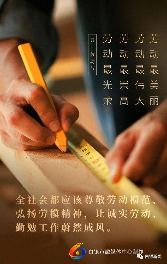 "五一"系列海报——大力弘扬劳模精神劳动精神工匠精神(二)
