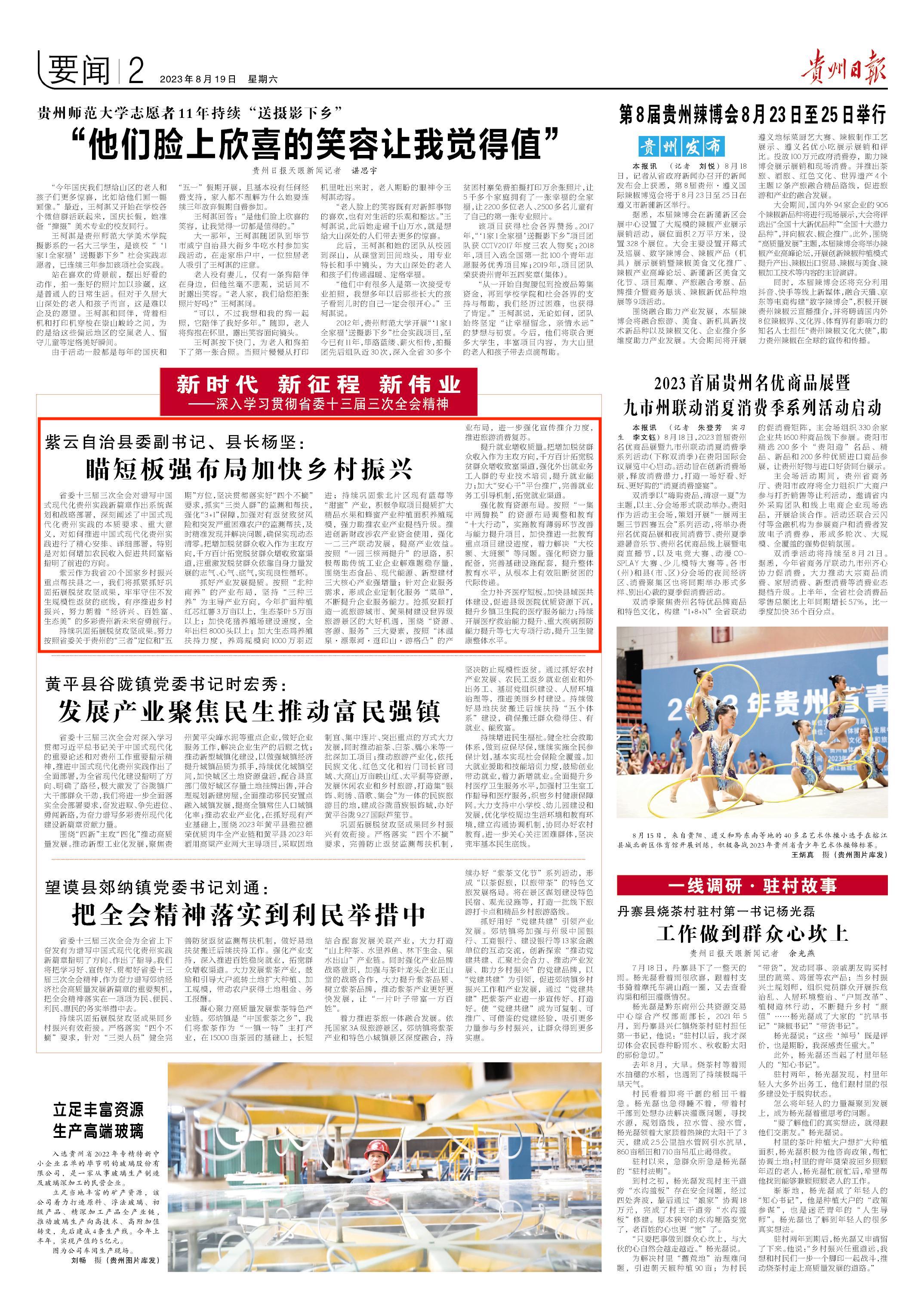 紫云自治县委副书记,县长杨坚:瞄短板强布局加快乡村振兴