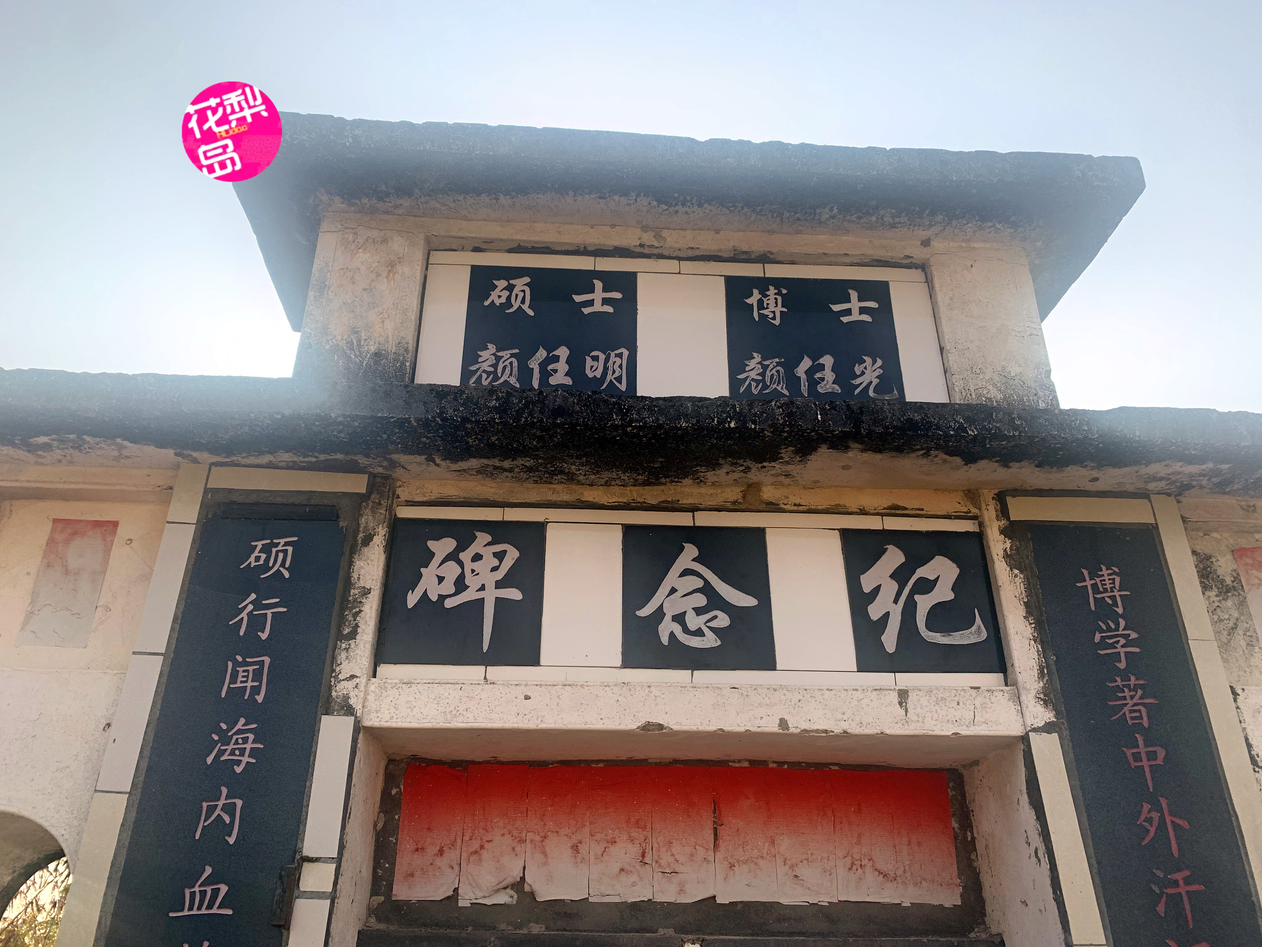 琼籍杰出的物理学家,私立海南大学首任校长,乐罗村谒颜任光墓!