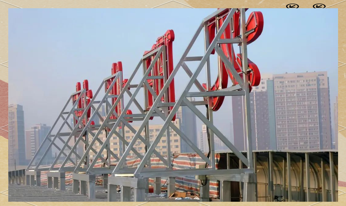 在安装楼顶大字时,务必留心以下关键事项:首先,关于