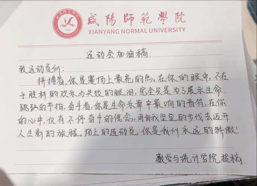 运动会加油稿与青春拼搏精神