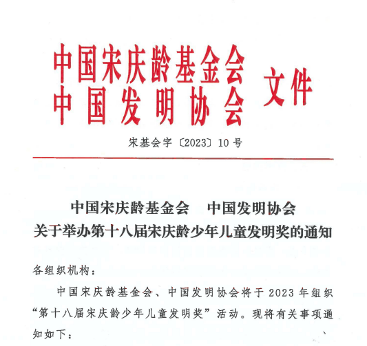 宋庆龄少年儿童发明奖_宋庆龄青少年科技中心_第18届国赛结果