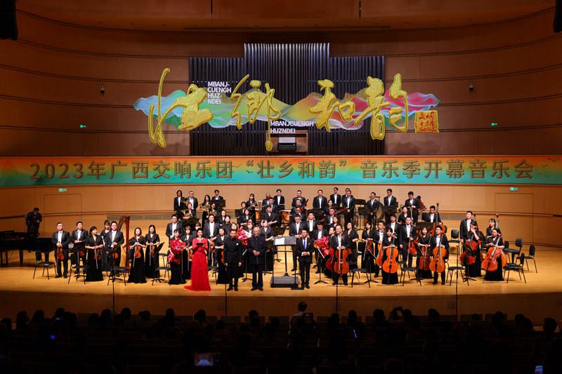 广西交响乐团开启2023年"壮乡和韵"音乐季