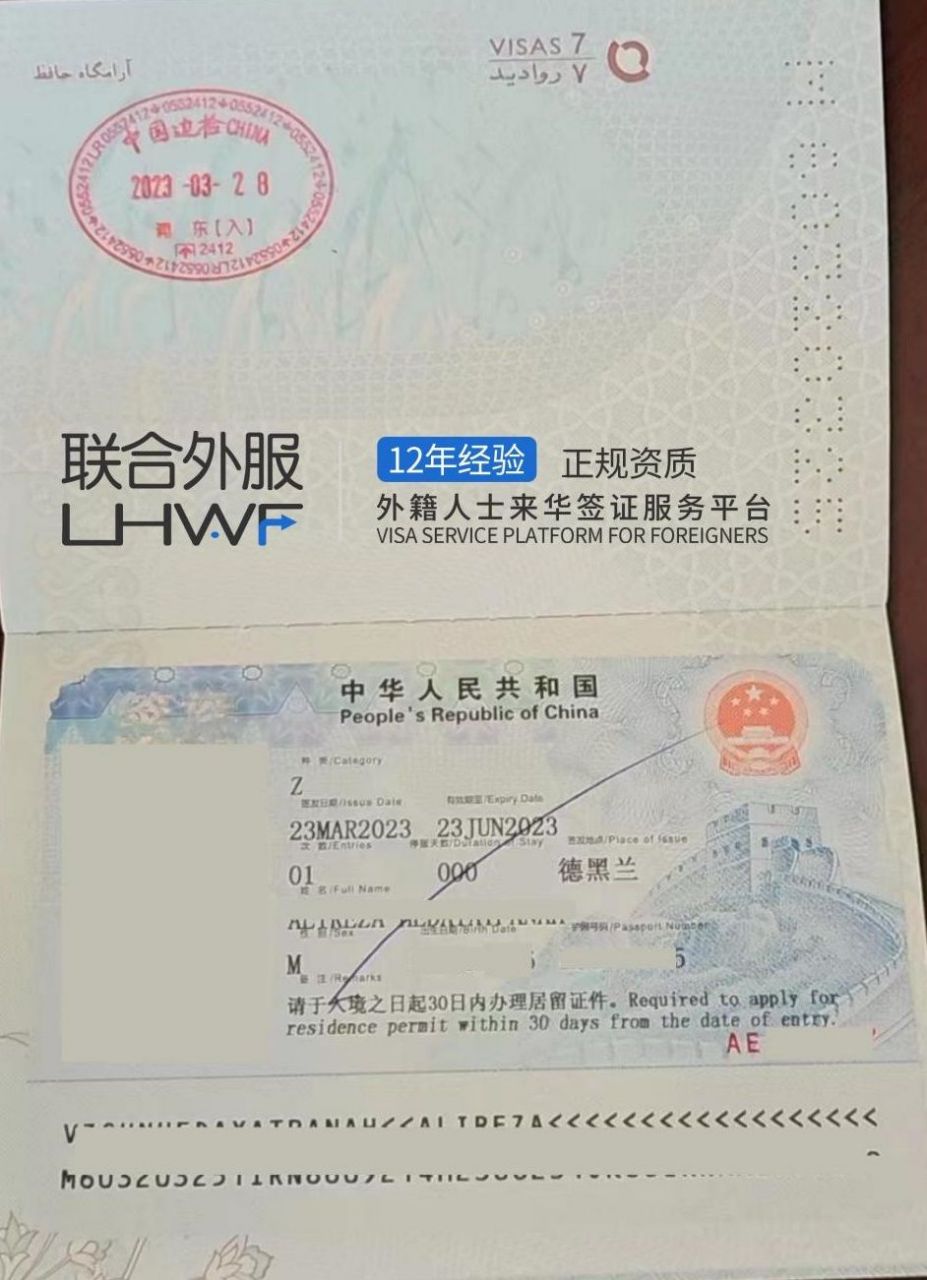 伊朗人来华z签证顺利入境通过 伊朗人来华z签证顺利入境通过#外籍应届