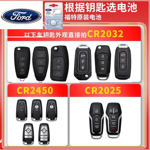 蒙迪欧钥匙电池型号是什么?