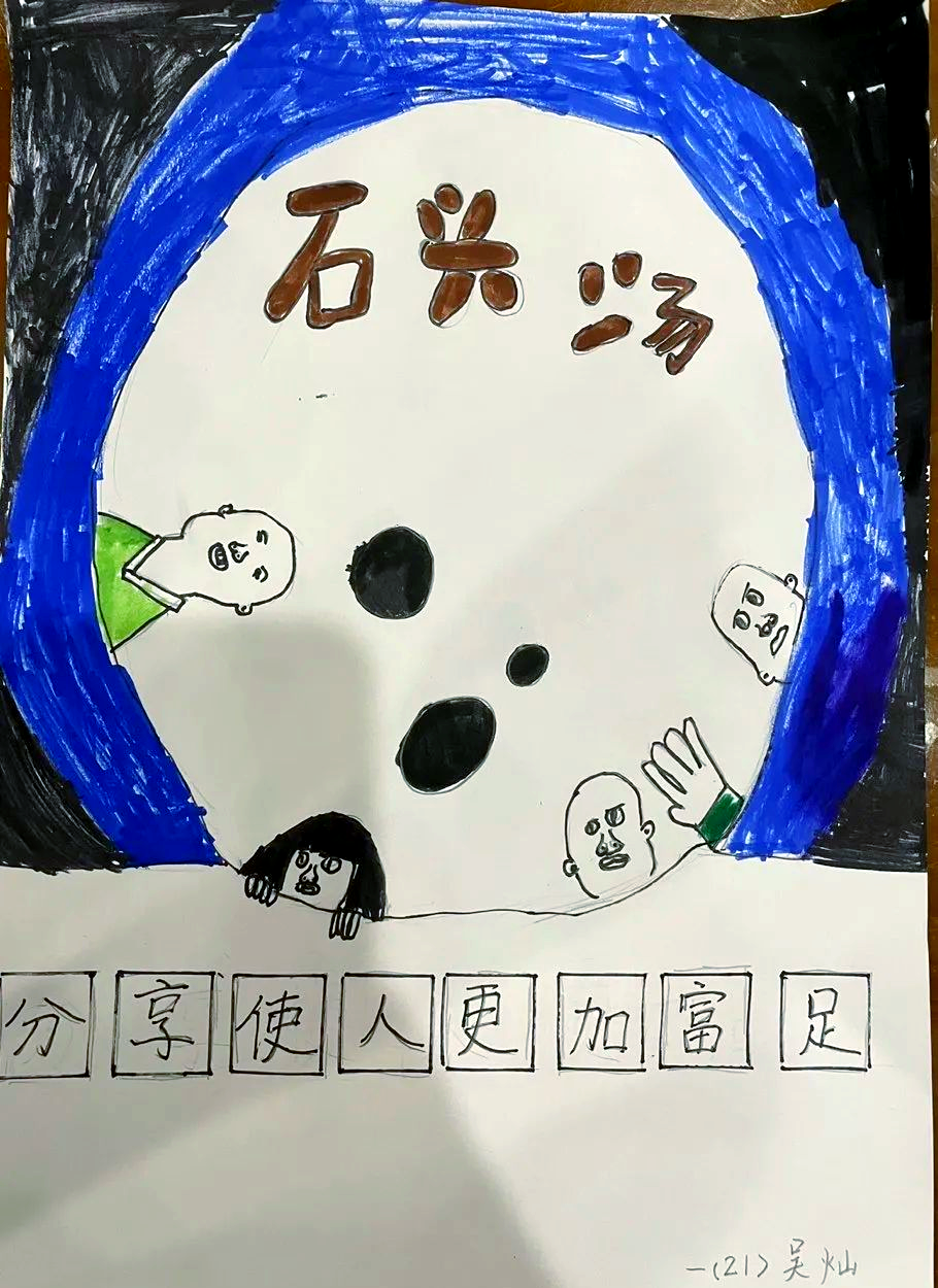 文正小学暑期阅读盛况:绘本《石头汤》引领孩子们探索智慧与快乐