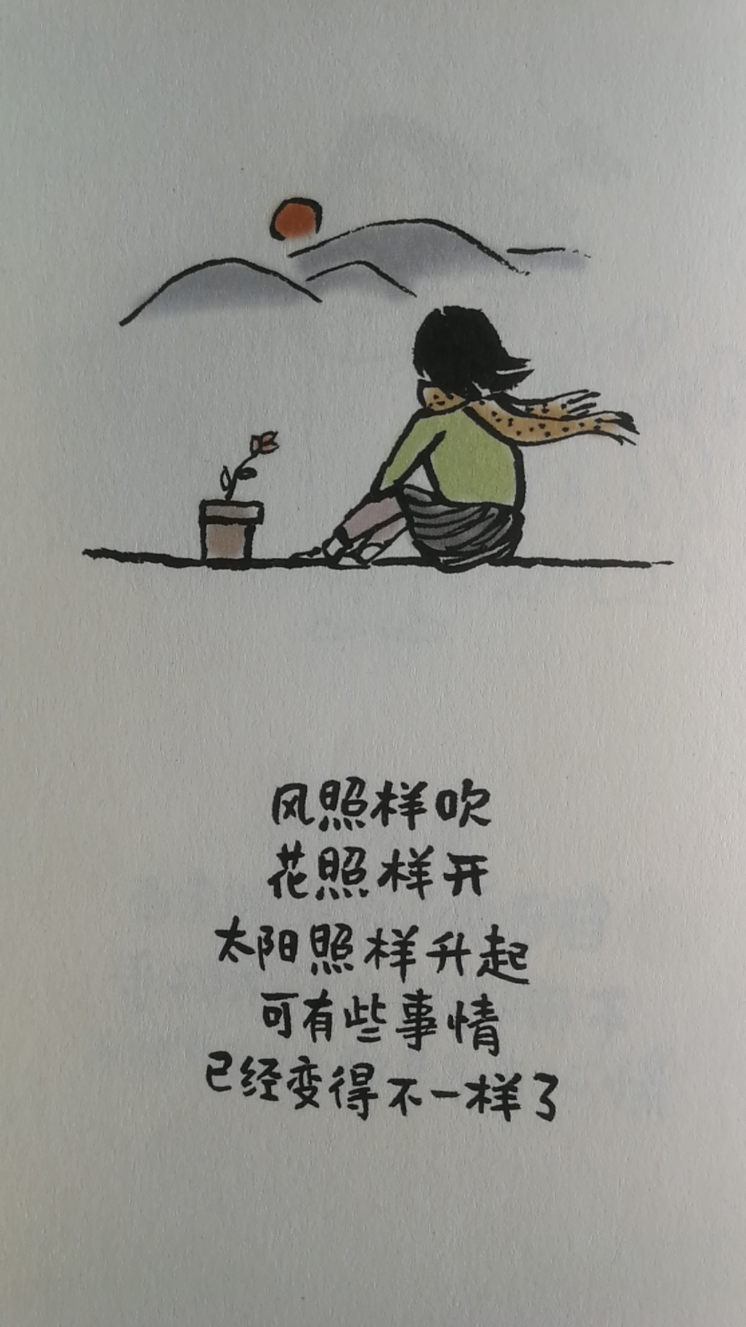 《等一朵花开:人生是一场苦旅,如何做才会变得快乐有趣