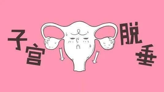 惊!六旬老人拳头大小子宫脱出体外!