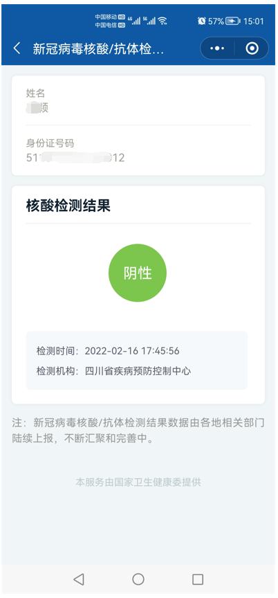 核酸检测正常截图图片