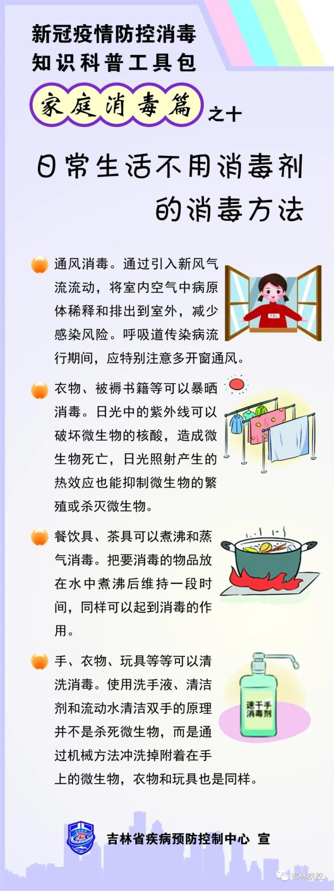 【疫情防控小知识】消毒知识科普工具包——家庭消毒篇